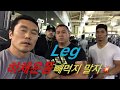 하체운동 빼먹지 말자. 1월 24일 Leg training