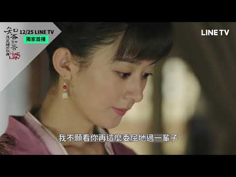 Trailer of 知否知否应是绿肥红瘦 (2018)