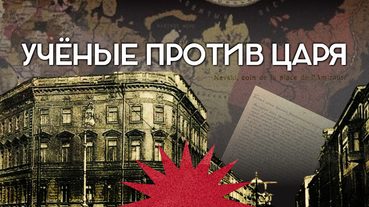 Рейдерский захват учёного общества молодёжью / Закат империи / Аксёнов Андре
