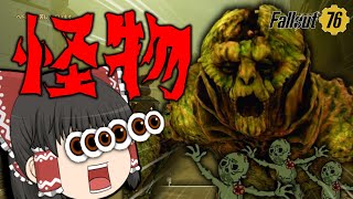 【ゆっくり実況プレイ】コイツが新しいご飯ですか？【Fallout76】