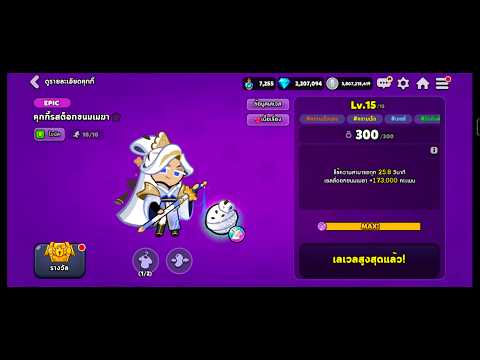 CookieRun OvenBreak - อัปเดตใหม่คุกกี้รสต็อกขนมเมฆา
