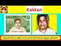 Kakkan History Tamil - About Kakkan In Tamil - Shanmugam IAS Academy
