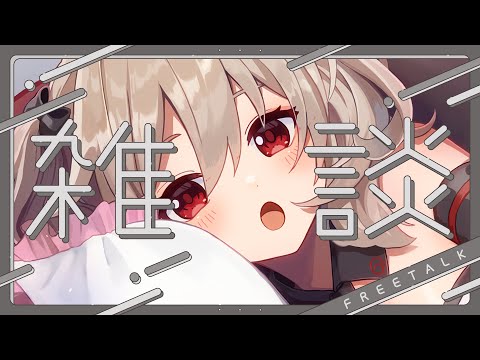 【月曜雑談】誕生日が近づいてきてる!古戦場ももう始まる!!!!!!!【#鷺原鈴音 / Vtuber】