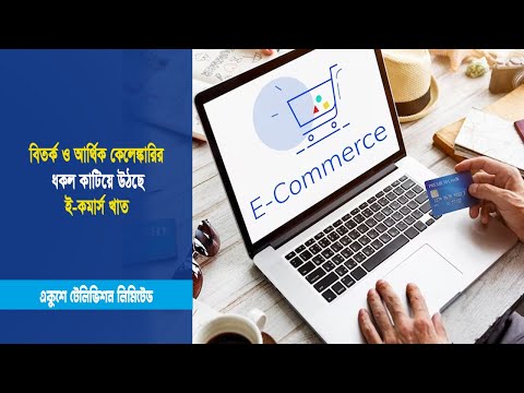 বিতর্ক ও আর্থিক কেলেঙ্কারির ধকল কাটিয়ে উঠছে ই-কমার্স খাত | ETV News