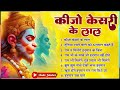 कीजो केसरी के लाल ~ Keejo Kesari Ke Laal | Lakhbir Singh Lakkha Hanuman Bhajan | NonStop Bha