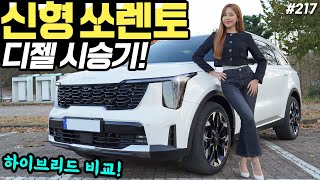 [홍시카] 쏘렌토 페이스리프트 디젤 시승기! - 하이브리드보다 240만원 싸다! 고속연비도 더 좋다!