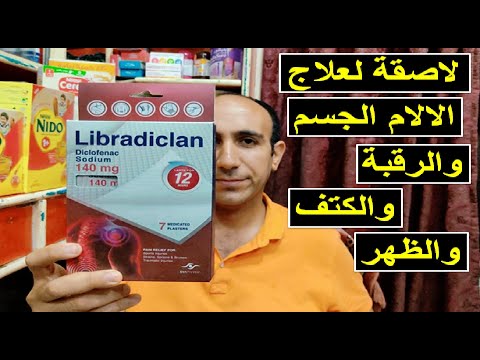 ليبراديكلان ١٤٠ مجم ٧ لصقات