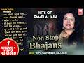 હિટ સ ઓફ પામેલા જૈન I Hit S Of Pamela Jain I Nonstop Gujarati Bhajan I
