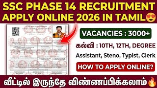 ssc phase 14 recruitment apply online 2026 tamil | how to apply ssc phase 14 jobs online tamil 2024