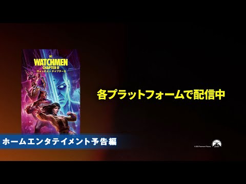 ホーム工ンタテイメント予告編（吹替版）