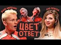 ДАНЯ МИЛОХИН про Женю Медведеву, интим в ДримТим и измены | ЦВЕТОТВЕТ с Аней Покров! ДАНЯ МИЛОХИН про Женю Медведеву, интим в ДримТим и измены | ЦВЕТОТВЕТ с Аней Покров!