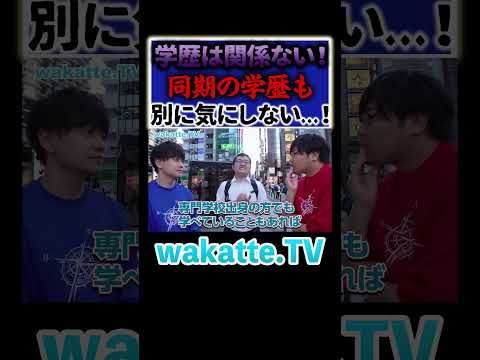 放射線技術学科 【どうでもいい？】専門の方が上？！社会人に学歴は関係なし！#Shorts #就職 #大学院 #高学歴