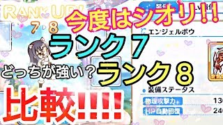【プリンセスコネクトRe Dive】プリコネR 今度はシオリちゃん！！！イベント前に比較してみる！！【プリコネR キャラ育成】