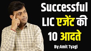 Successful lic agent kaise bane | secrets of successful insurance sales in hindi | By: Amit Tyagi