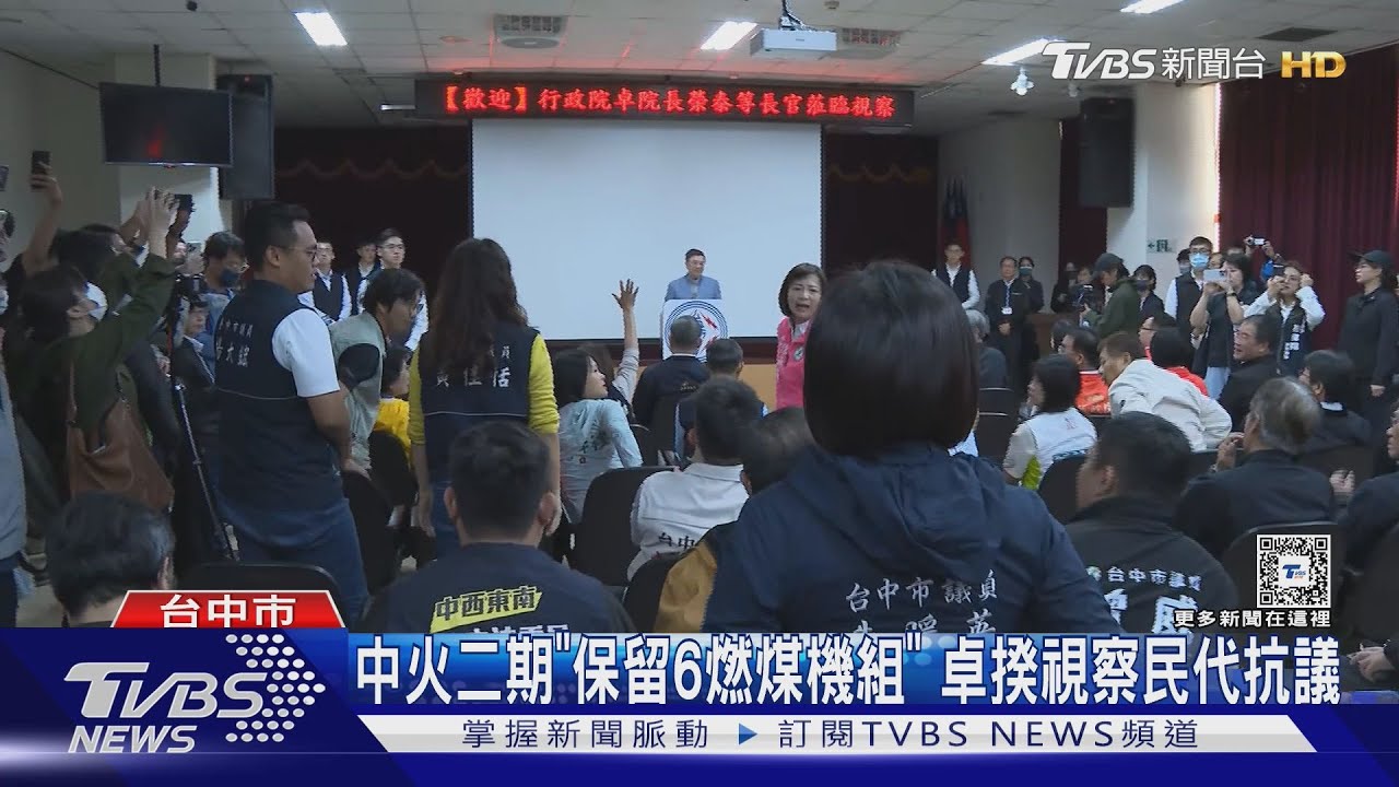 卓揆視察中火!稱2032年檢討「6燃煤機組」存廢 民代高喊「空頭支票」
