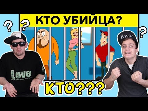 Bazya и Raf РЕШАЮТ - ЭТИ ХИТРЫЕ ГОЛОВОЛОМКИ РЕШАТ ТОЛЬКО САМЫЕ УМНЫЕ. 10 загадок на логику