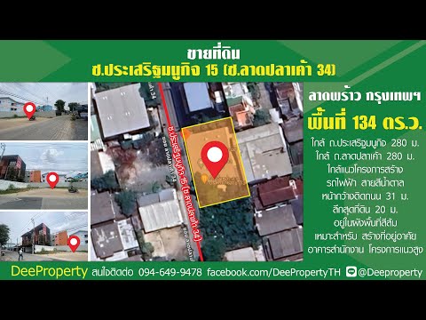 🏡✨ ขายที่ดินทำเลทอง 134 ตรว. เกษตร–นวมินทร์ ซอย ประเสริฐมนูกิจ 15 ทะลุ ซอย.ลาดปลาเค้า 34 ✨ – รูปที่ 2
