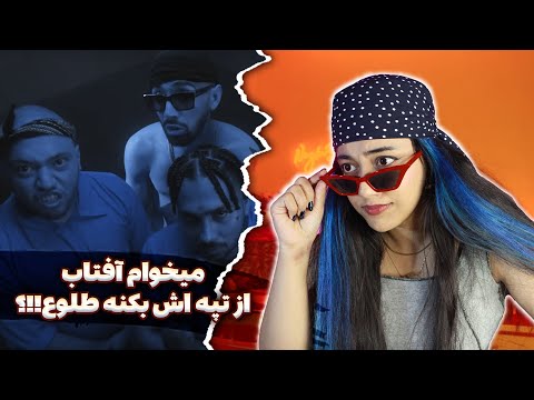 CATCHYBEATZ X PUTAK X SINA MAFEE - DAFA REACTION 👱🏽‍♀️💌 ری اکت به موزیک ویدیو دافا