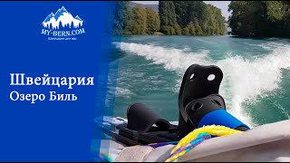 Озера в швейцарии список описание рыбалка
