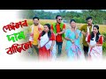 পেট্ৰলৰ দাম বাঢ়িলে//Assamese New Song 2021।।khitei kai assamese comedy//Assamese 