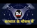 Barsat Ke Mousam Main Remix DJ Navnath Jhankar Kumar Sanu Abhi Zinda Hu To Jeenee Lo B