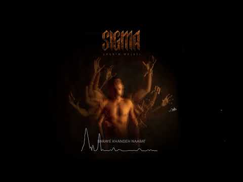 Shahin Najafi - Baraye Khandeh Naabat (Album Sigma) برای خنده نابت - آلبوم سیگما شاهین نجفی