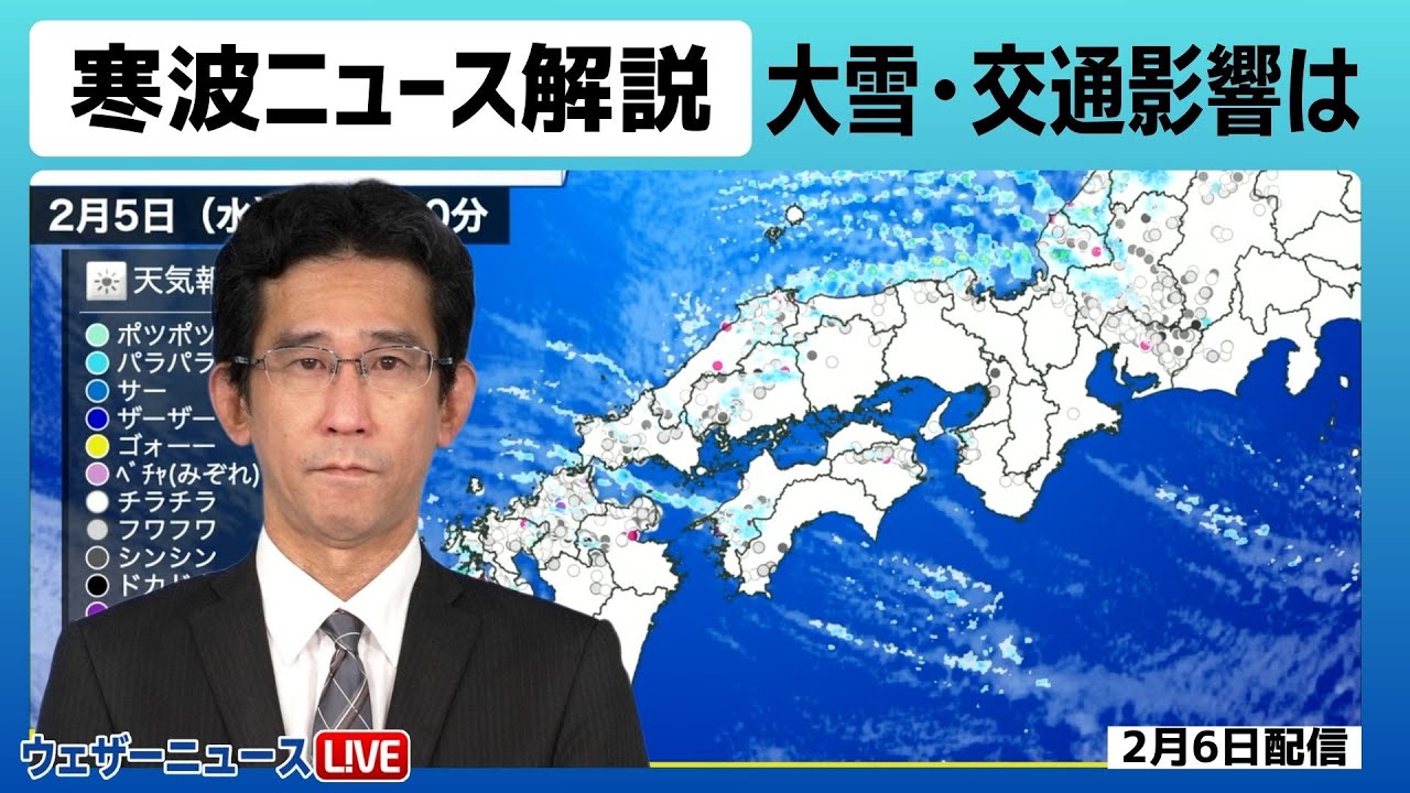 【解説】最新大雪ニュース 今季最強寒波が襲来 大雪に厳重警戒／2月6日(木) #大雪