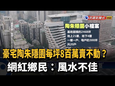 陶朱隱園 風水