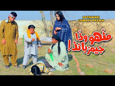 Mithu Wadda James Bond! Detective Khoji Phans Gaya! Shehzada Ghaffar -New Drama Potohari Funny Video