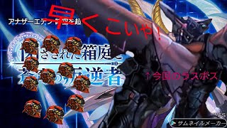 アナザーエデン外伝  あの惨劇を再び