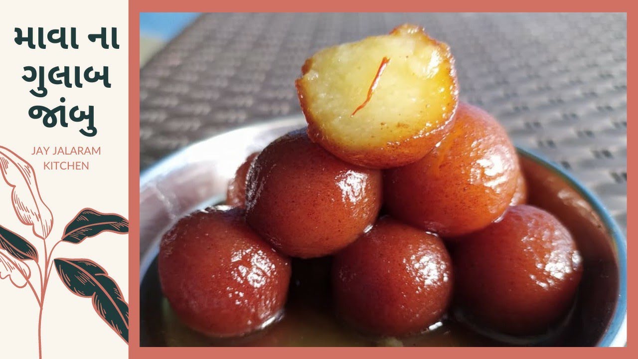 Gulab Jamun Recipe With Khoya Gujarati Sweet Dish Dessert | How to make Gulab Jamun in Gujarati