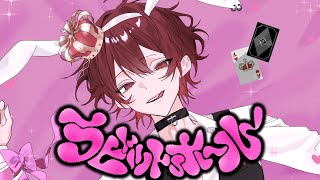 〜 既に可愛さ全開でだいすきです🥲 - ラビットホール - Cover / ふぉるて