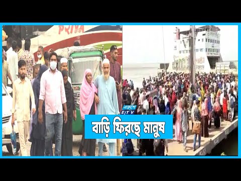 পরিবারে সাথে ঈদ আনন্দ উপভোগ করতে বাড়ি ফিরছে মানুষ
