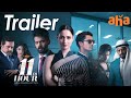 11th Hour Trailer | An aha Original | Tamannaah | Praveen Sattaru | Pradeep U | Premieres April 9