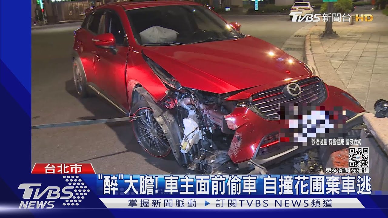 「醉」大膽!車主面前偷車 自撞花圃棄車逃