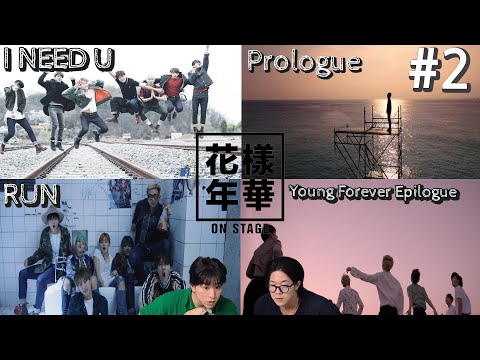 BTS(방탄소년단) 'I NEED U'+ 'Prologue' + 'Run' + Young Forever Epilogue  [화양연화 정주행 #2 | 풀 버전 시청🔥🔥🔥| SUB