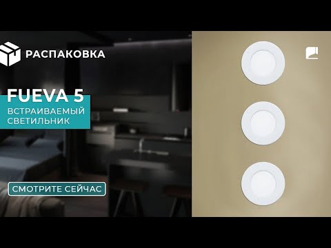 99202, 99131 Светодиодные встраиваемые светильники FUEVA 5