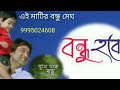 Ai Matir Bondhu Meghe R Megh Bondhu Brishti