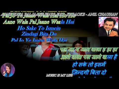 Aane Wala Pal Jaane Wala Hai - Karaoke With Scrollin Lyrics Eng. & हिंदी
