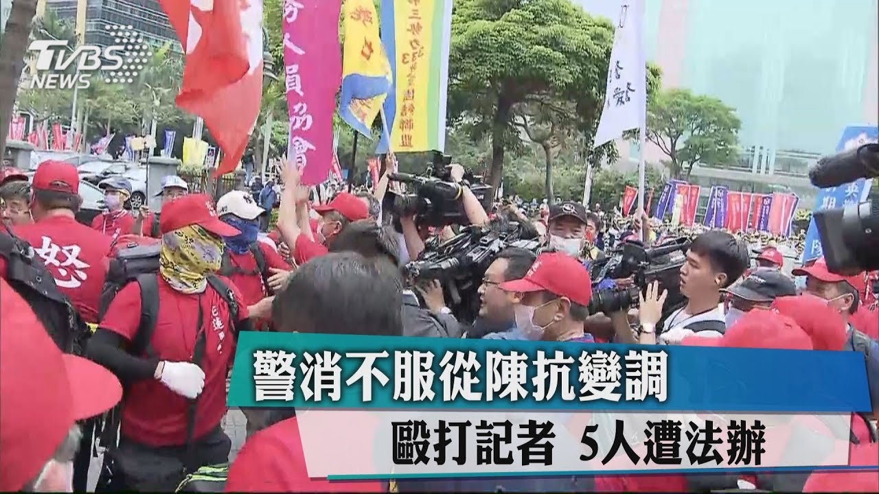 警消不服從陳抗變調 毆打記者5人遭法辦