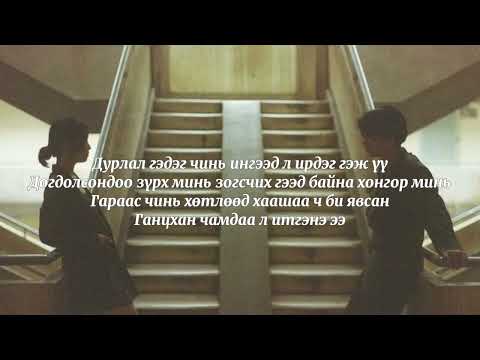 Hairlaj boloh uu?(kinonii duu) ugtei Хайрлаж болох уу?(киноны дуу) үгтэй