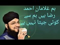 Hum Ghulaman E Ahmed Raza Hain By HAFIZ TAHIR QADRI New Naat 2018 From Taha For You