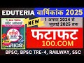 Eduteria Current Affairs July 2025 Eduteria Current Affairs Varsikaank 2025 Eduteria July 2025