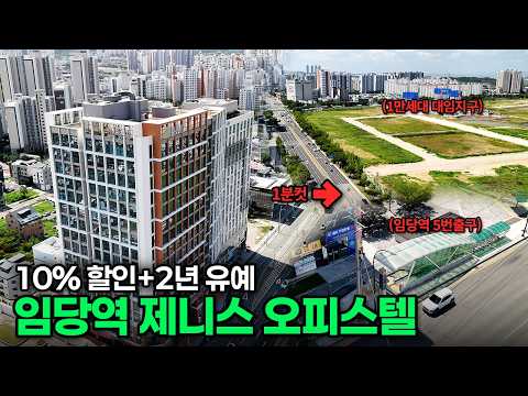 &quot;할인분양시작!&quot; 임차 걱정없는 오피스텔 l …