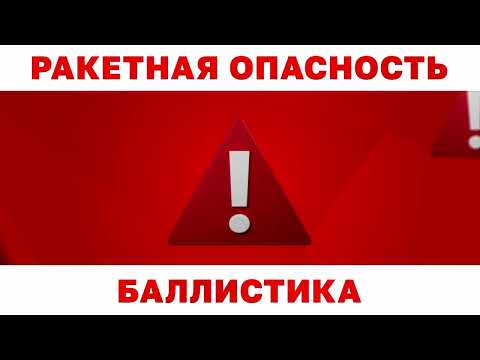 В Севастополе появился новый сигнал оповещения: «Баллистика!»
