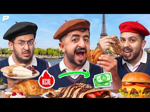 نأخذ ريال على كل سعرة حرارية نأكلها لمدة يوم 🍔💵
