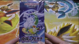 【ポケモンカード開封動画】強化拡張パック「白熱のアルカナ」を1箱開封した！
