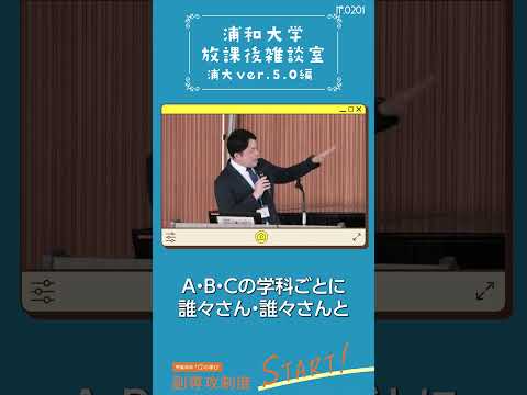 こども学科 実学とは、社会で役立つ学問・知識・技術を指し、『徳を養う』の徳とは、人のために尽くすことを意味します。#shorts #オープンキャンパス #社会学部 #こども学部 #模擬授業 #学部説明