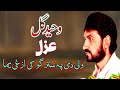 Waheed Gul Ghazal waly di pa stargo ki azgi y ma Pashto new song 2024