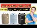 Best Water Tank Water Tank Review ADAM JEE Water Tank